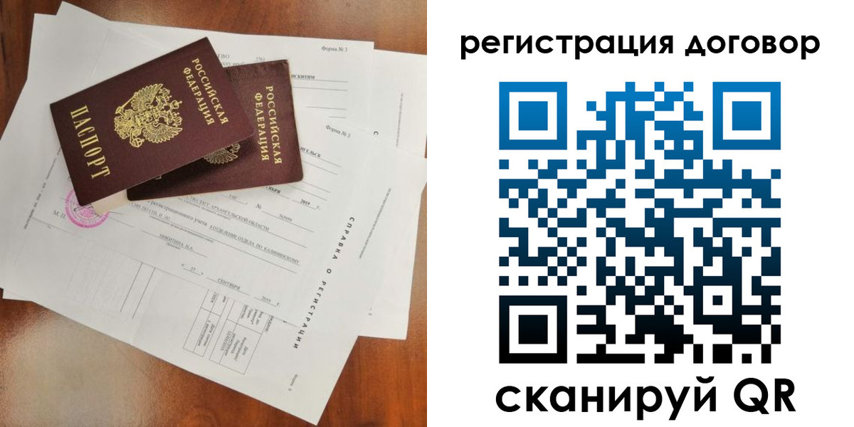 прописка 2025 в Тулуне