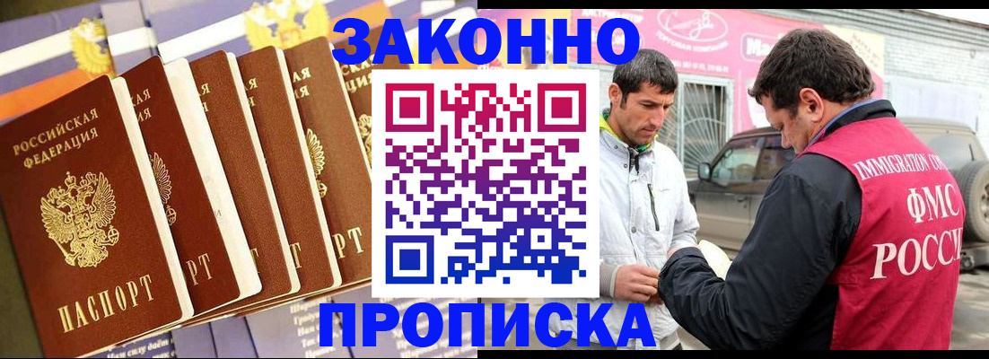 прописка для школы в Тулуне