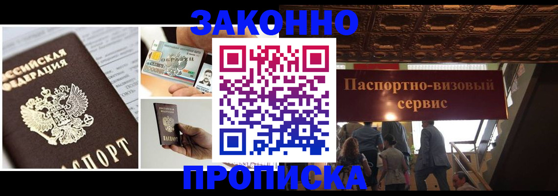 временная регистрация для всех в Тулуне