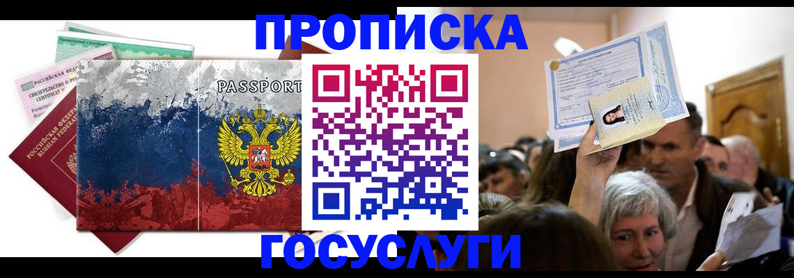 прописка ребенка в Тулуне