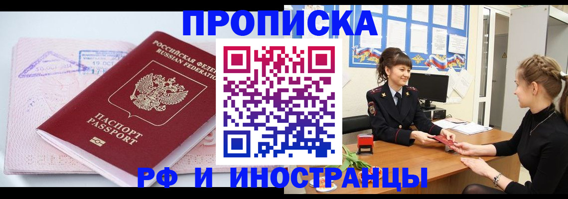 прописка иностранных граждан в Тулуне